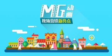 武漢MG動畫制作 用數(shù)字廣告讓生活更有趣